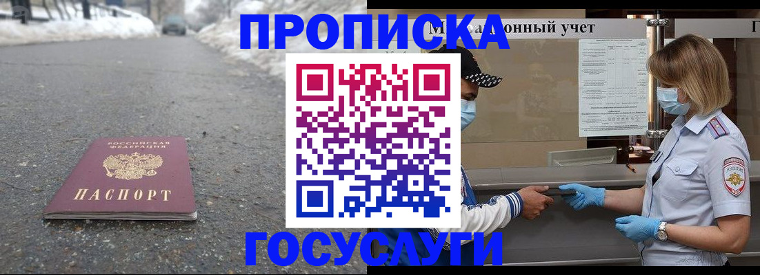 прописка гарантия в Алдане